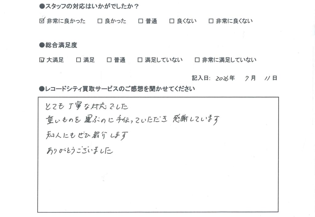 買取アンケート　2026年7月