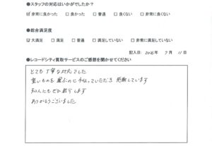 買取アンケート　2026年7月