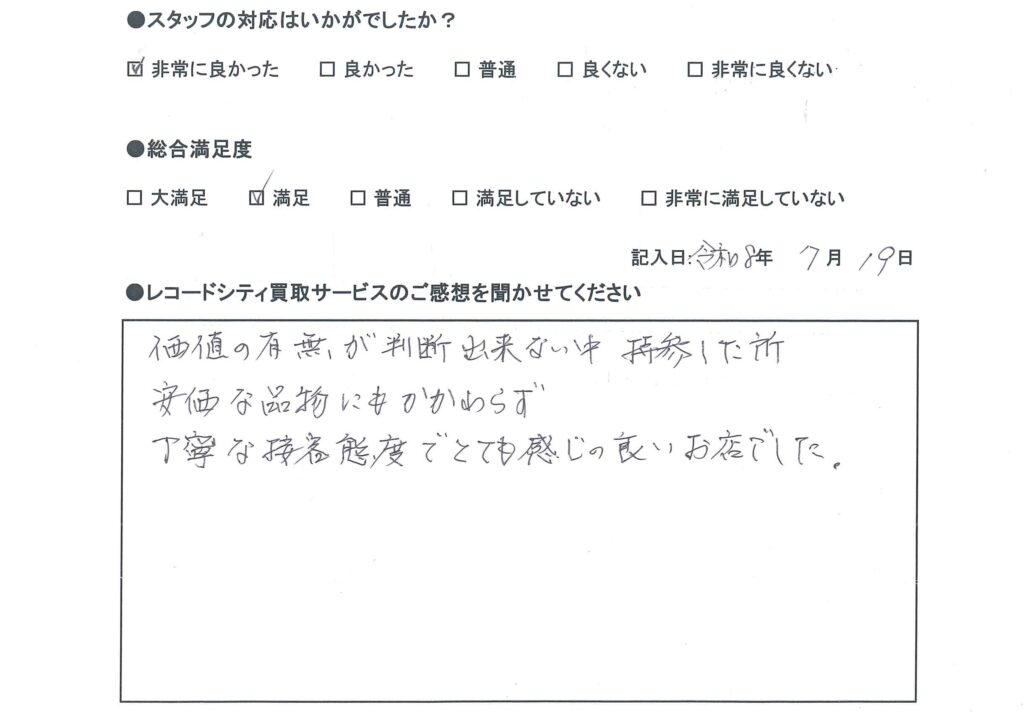 買取アンケート　2026年7月