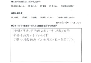 買取アンケート　2026年7月