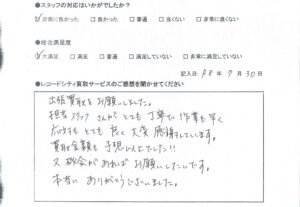 買取アンケート　2026年7月
