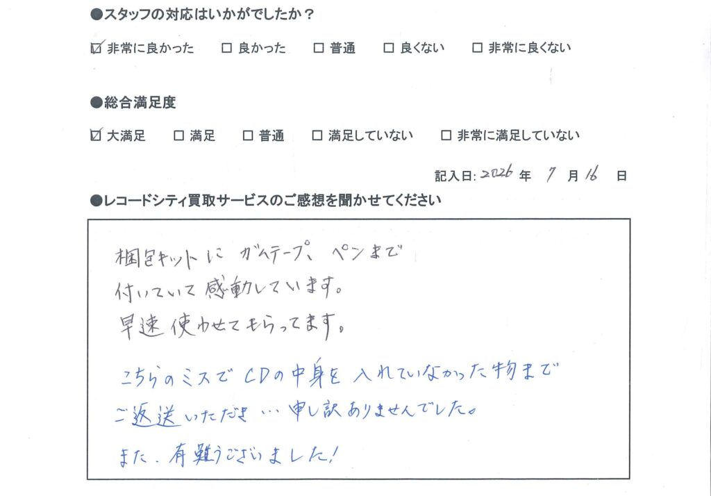 買取アンケート　2026年7月