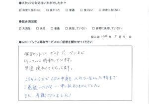 買取アンケート　2026年7月