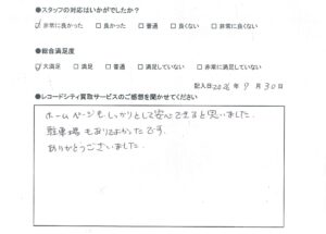 買取アンケート　2026年7月
