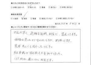 買取アンケート　2026年8月