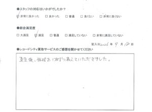 買取アンケート　2026年9月