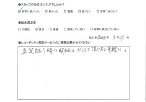 買取アンケート　2026年9月